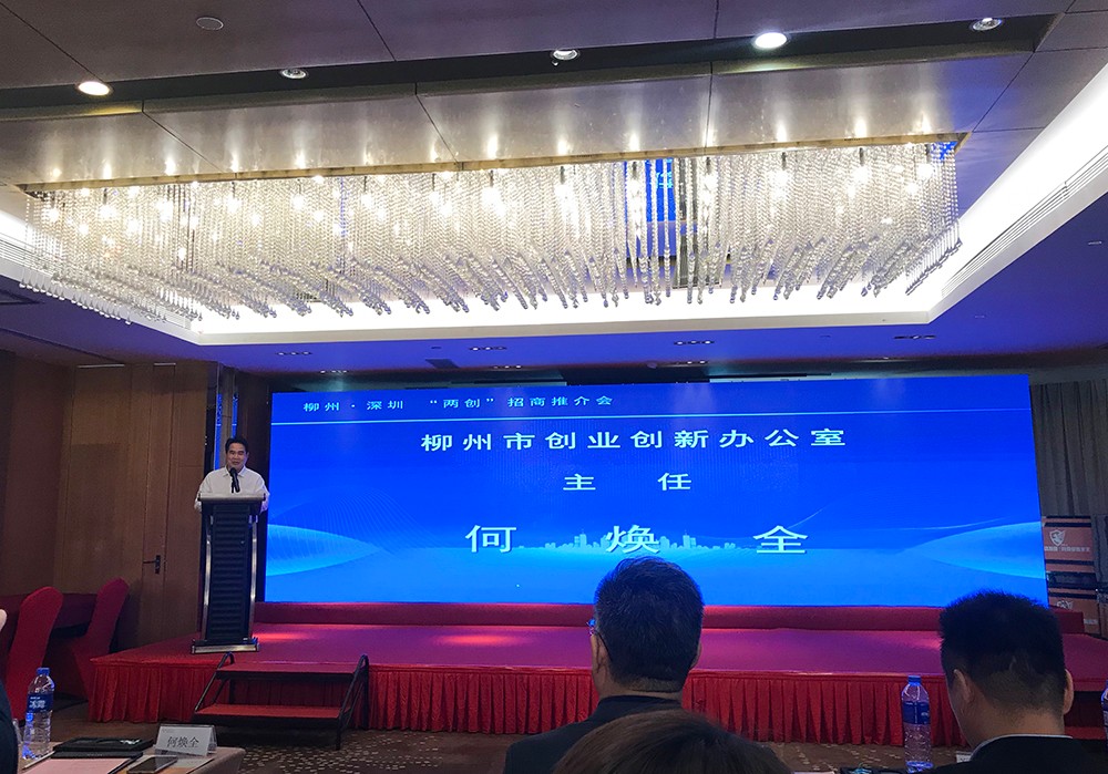 (市“兩創(chuàng)”辦主任在“柳州·深圳 ‘兩創(chuàng)’招商推介會(huì)”上發(fā)表重要講話).jpg (市“兩創(chuàng)”辦主任在“柳州·深圳 ‘兩創(chuàng)’招商推介會(huì)”上發(fā)表重要講話).jpg