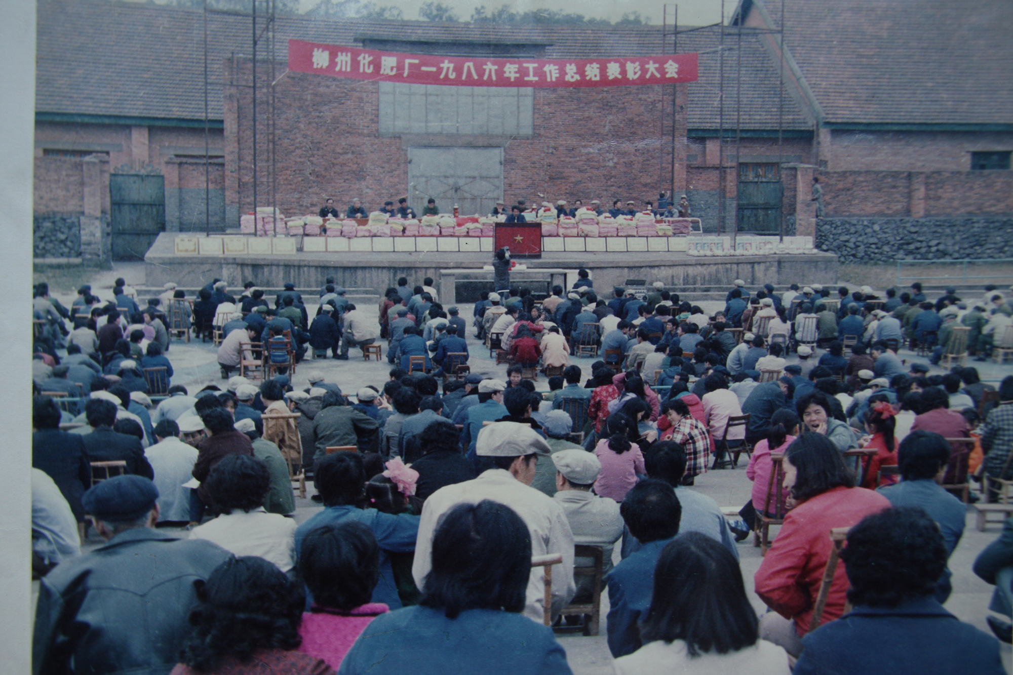 4.1989年1月20日，柳州化肥廠年度工作總結表彰大會。.jpg